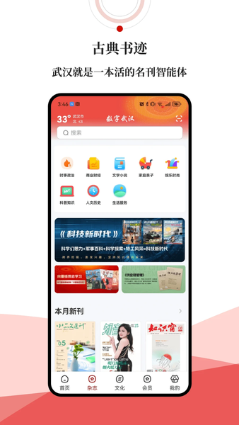 数字武汉 v2.0.6 最新版 2