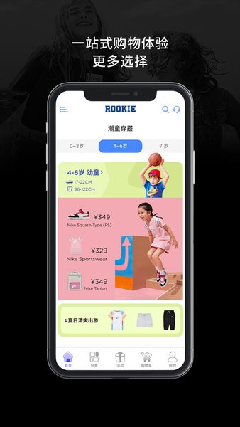 rookie童装 v1.0.91 最新版 3