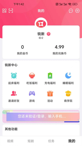 锐新短视频 1.3.8 安卓版 1
