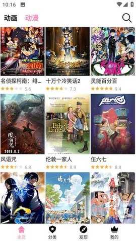 樱花风车动漫 v6 安卓版 1