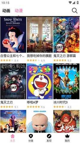 樱花风车动漫 v6 安卓版 2
