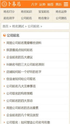 卜易居算命 1.7.8 安卓版 1
