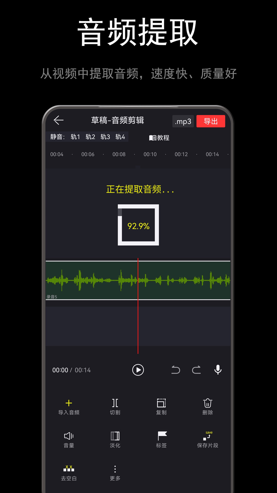 音酱音乐音频剪辑器 5.003.007 安卓版 2