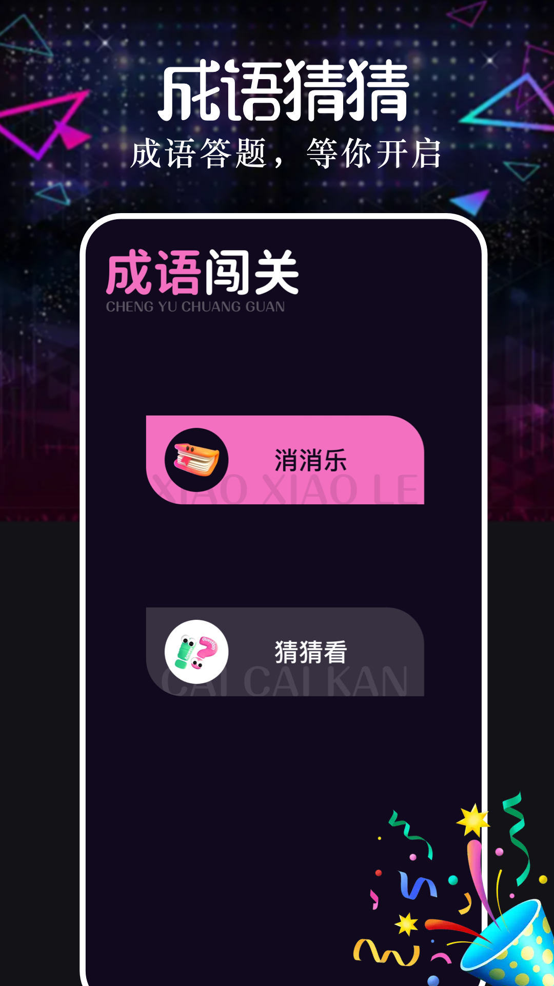 一定牛 1.1 安卓版 3