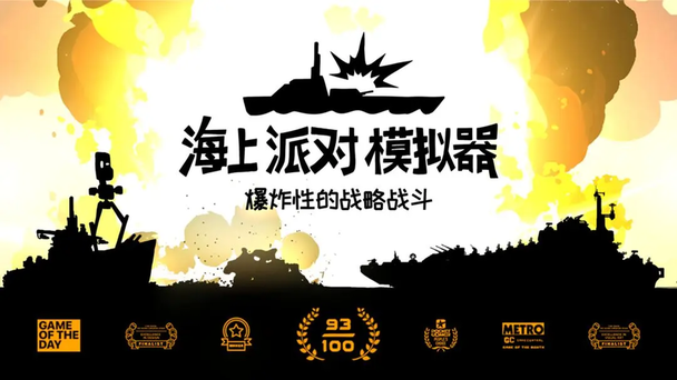 海上派对模拟器 v1.0.0 安卓版 1