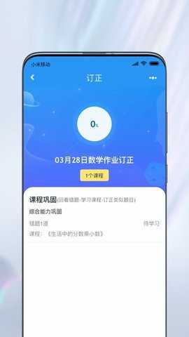 一起作业学生版 v3.8.15.10003 安卓版 1