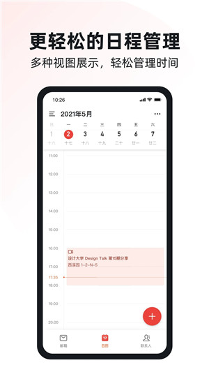 阿里云邮箱个人版 4.7.5 官方版 3