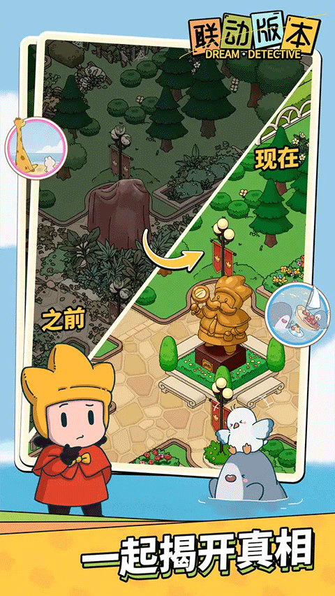 梦境侦探 52.0.0 官方版 1