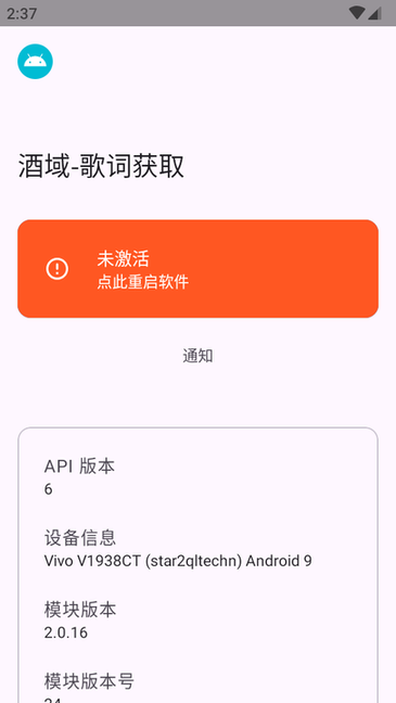 酒域歌词获取模块 v2.0.16 最新版 2