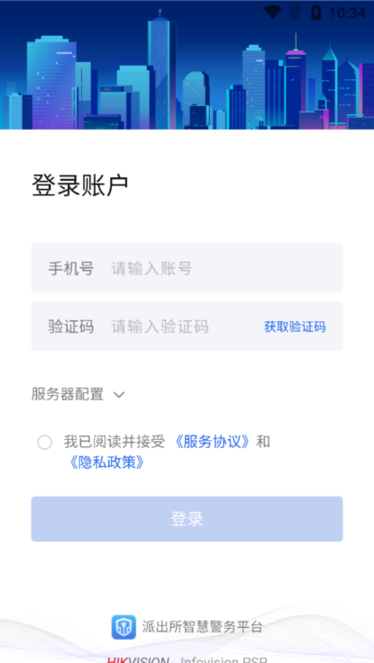 警保民共治 v1.2.0011 最新版 1