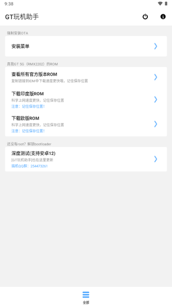 真我gt玩机助手 v1.0.0 官方版 3