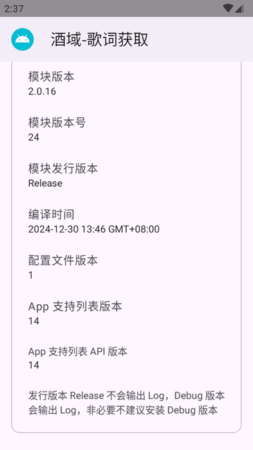 酒域歌词获取模块 v2.0.16 最新版 3