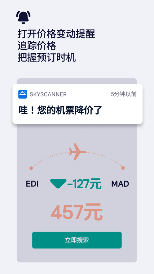 Skyscanner v7.117 最新版 2