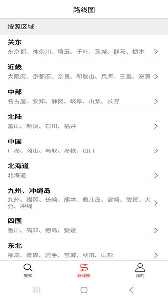 日本地铁 v1.1.0 中文版 3