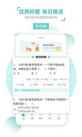 菁优网题库 v5.0.6 最新版 1