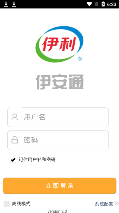 伊安通 v2.0 安卓版 2