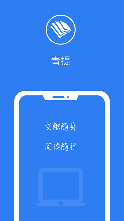 青提学术 v1.8.0 安卓版 3