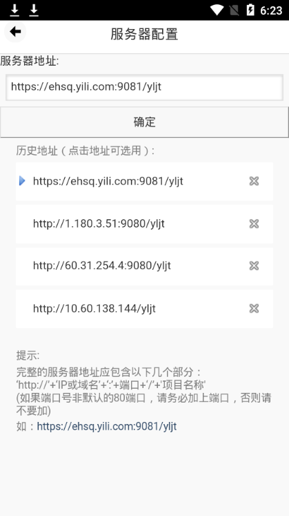伊安通 v2.0 安卓版 3