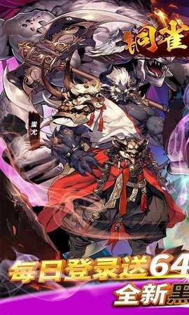 铜雀三国 0.1 最新版 2