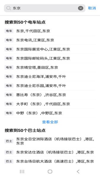 日本地铁 v1.1.0 中文版 1