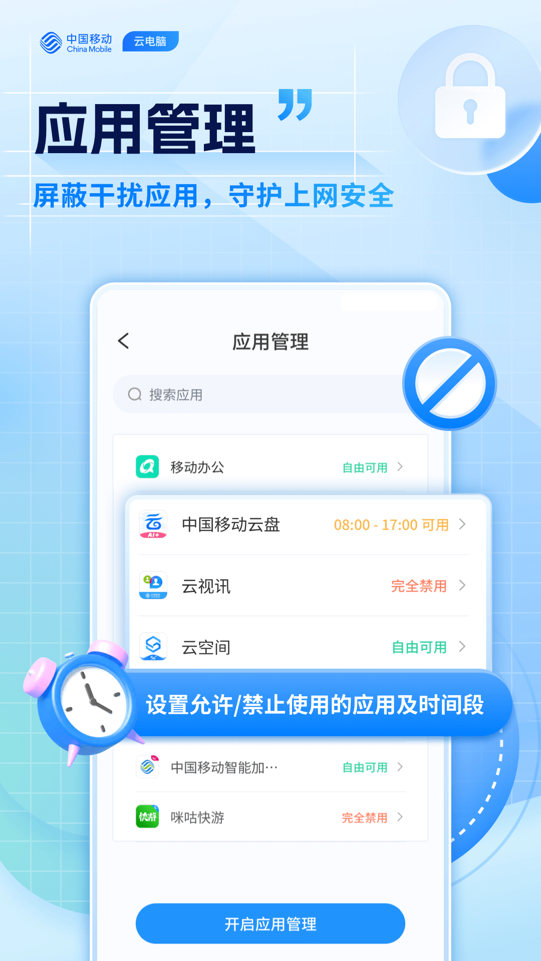 移动云电脑 V3.5.2.v2 手机版 2