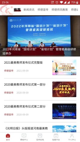 河南教师网络学院 2.8.0 官方版 2
