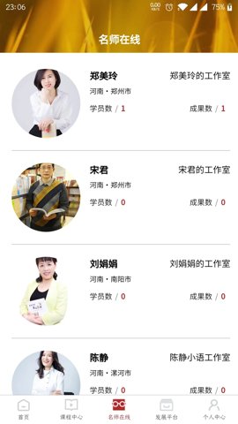 河南教师网络学院 2.8.0 官方版 3