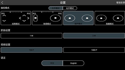 Rx Drone 1.0.34 安卓版 1