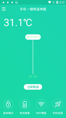 手机一键降温神器 1.5.1 安卓版 1