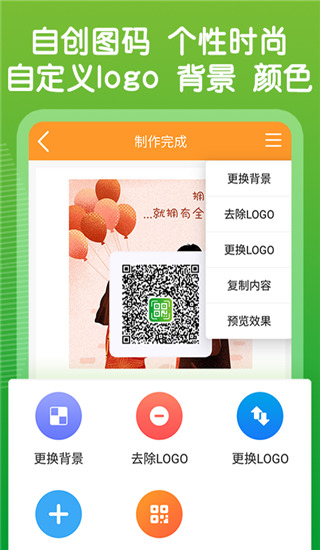 草料二维码生成器 v2.1.3 安卓版 3