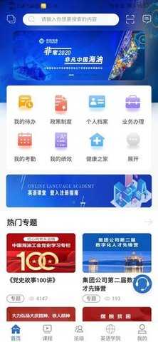 中国海油海学 v11.8.9 安卓版 2