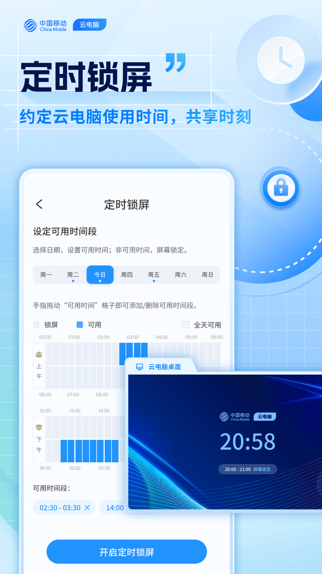 移动云电脑 V3.5.2.v2 手机版 1