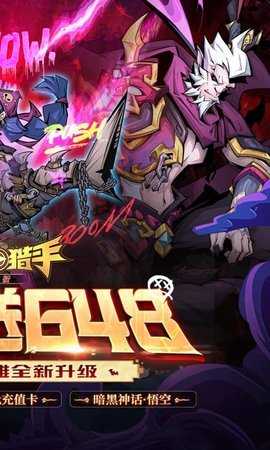 最强猎手0.1折 1.0.0 安卓版 3