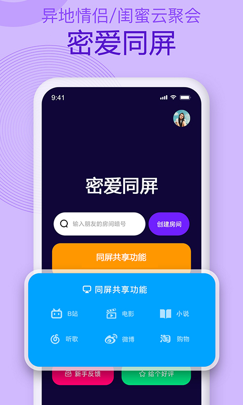 密爱同屏 2.0.5 安卓版 3