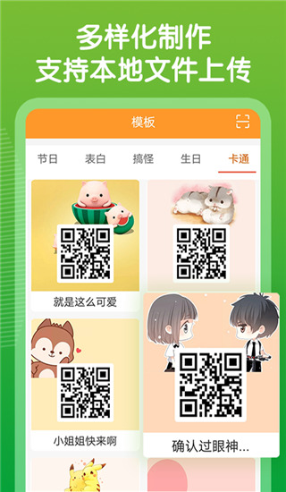 草料二维码生成器 v2.1.3 安卓版 4