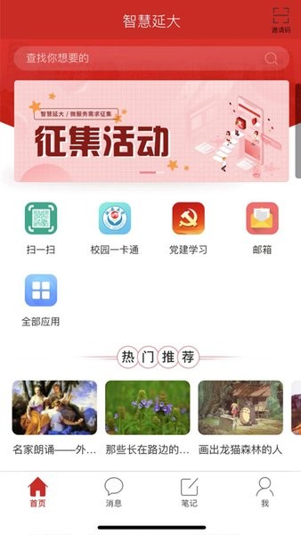 智慧延大 v2.4 最新版 1
