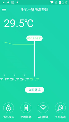 手机一键降温神器 1.5.1 安卓版 3