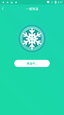 手机一键降温神器 1.5.1 安卓版 2