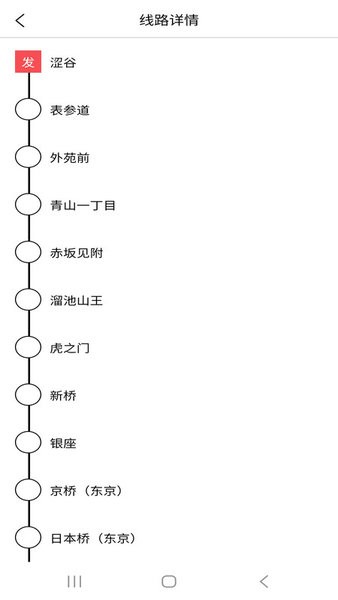 日本地铁 v1.1.0 中文版 4