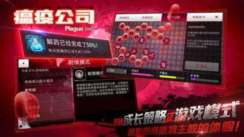 瘟疫手机版 1.19.10 官方版 3