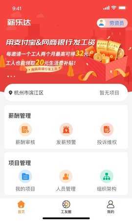 薪乐达工资代发平台 v5.4.16 官方版 2