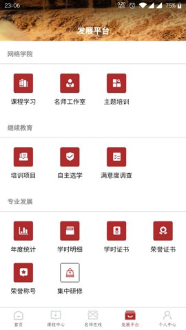 河南教师网络学院 2.8.0 官方版 1