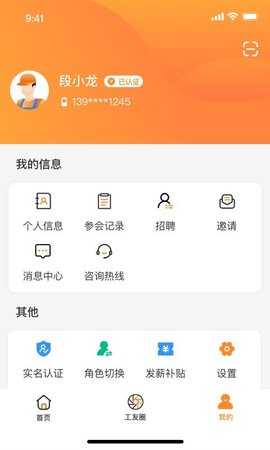 薪乐达工资代发平台 v5.4.16 官方版 1