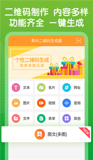 草料二维码生成器 v2.1.3 安卓版 2