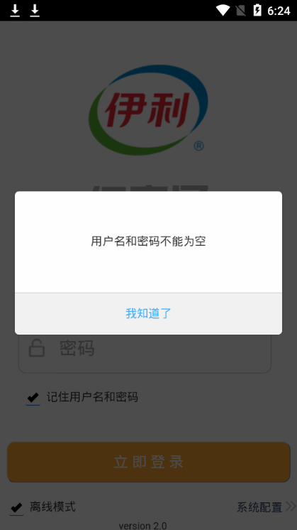 伊安通 v2.0 安卓版 1