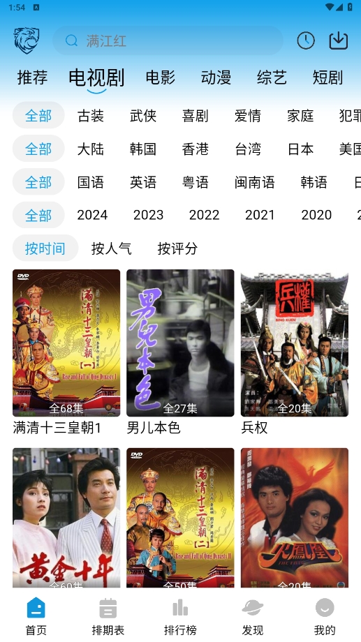 蓝鹰视域稳定版 v2.0.0 官方版 2