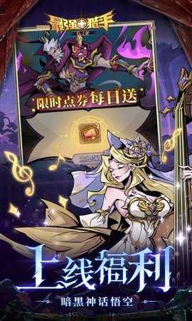 最强猎手0.1折 1.0.0 安卓版 1