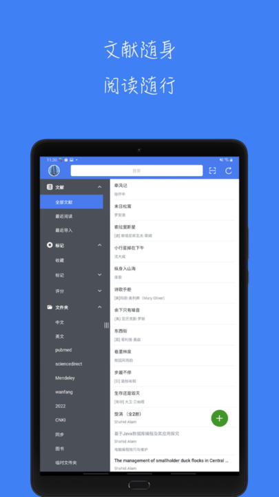 青提学术 v1.8.0 安卓版 1