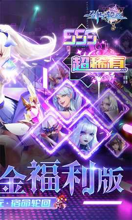 剑与轮回0.05折 1.0.1 手机版 3