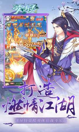 梦仙灵0.1折 1.0 手机版 4